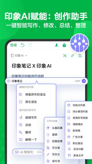 印象笔记最新版下载 v10.8.50安卓版 1