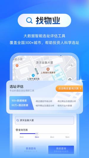 酒店之家手机版下载 v4.6.0安卓版 0