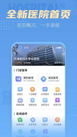 科瑞泰Q医最新版下载 v6.0.1安卓版1