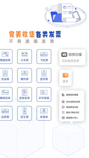 发票盒子手机版下载 v1.51.0安卓版 0
