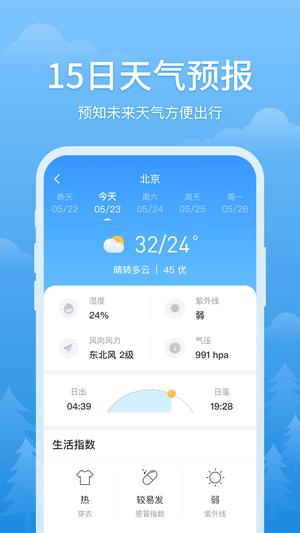 简单天气app官方版下载 v3.1.7安卓版 0