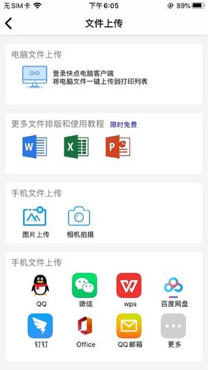 快点云打印app手机版下载 v2.1.3安卓版 0