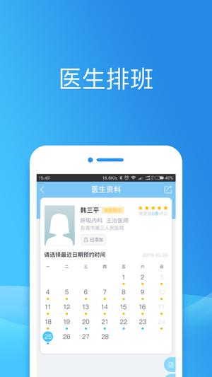 健康东莞app手机版下载 v2.10.8安卓版2