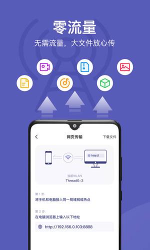 电脑手机传输助手app最新版下载 v2.5.7安卓版 0