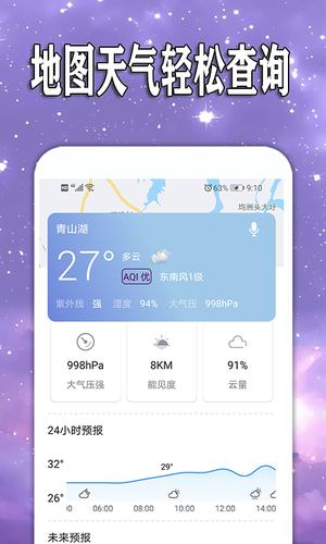 天天查天气预报app手机版下载 v1.1.2安卓版 1