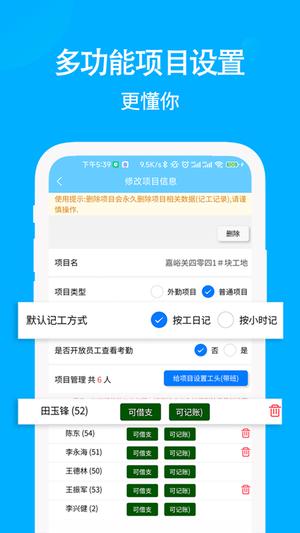 奇智工地考勤客户端app最新版下载 v3.9.35安卓版 2