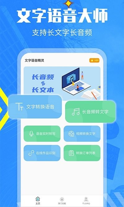 录音转文字管家app下载