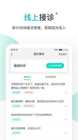 百度健康医生版app手机版下载 v11.54.2安卓版1