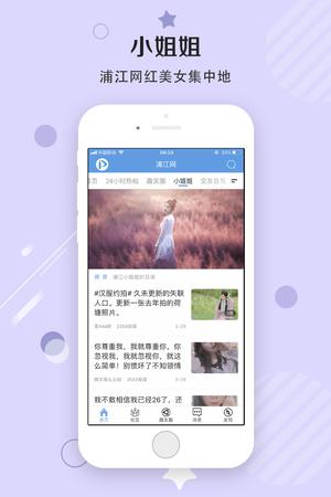 浦江网app手机版下载 v6.9.6.2安卓版1