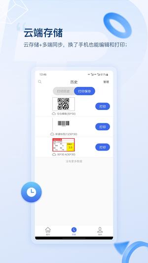 普贴标签app官方版下载 v2.0.13安卓版1