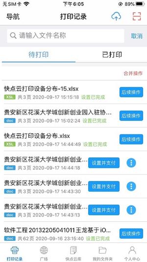 快点云打印app手机版下载 v2.1.3安卓版 1