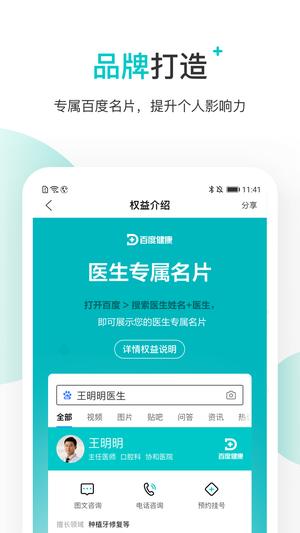 百度健康医生版app手机版下载 v11.54.2安卓版0