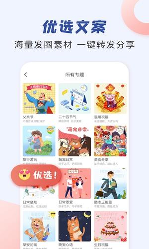 朋友圈文案助手app最新版下載 v2.1.1安卓版 0