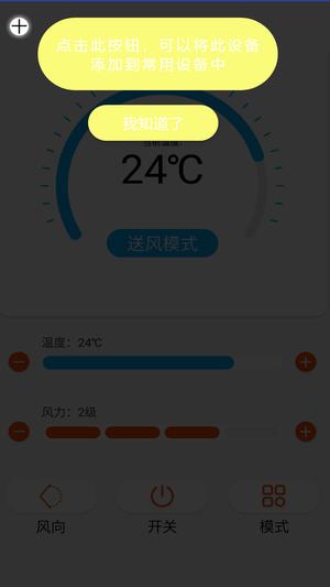 万能遥控器通用app手机版下载 v39.7安卓版 0