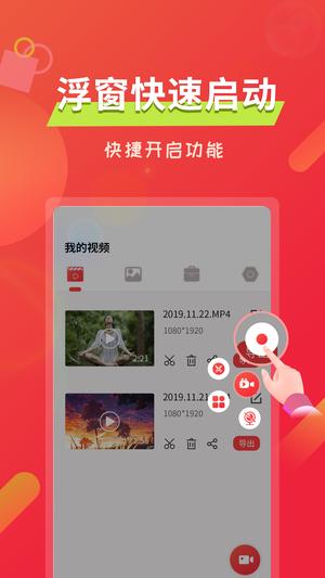 屏幕录像软件app手机版下载 v2.2.5安卓版 1