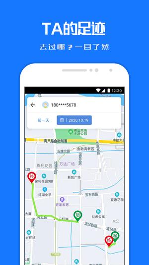 小雷达定位他app(改名定位寻踪宝)最新版下载 v1.3.8.06082909安卓版 1