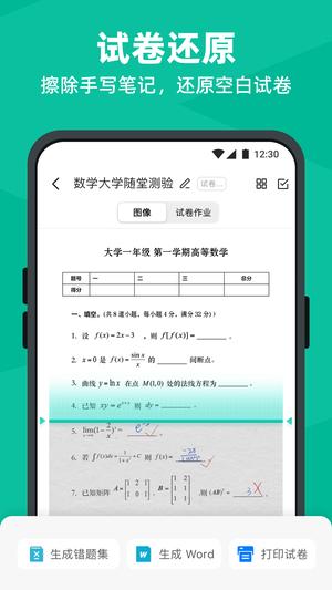 扫描全能王app免费版下载 v6.72.0.2408300000安卓版 2