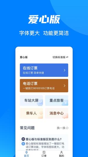 铁路12306app最新版下载 v5.8.2.13安卓版 1