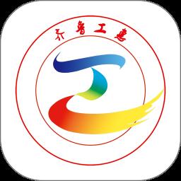 齐鲁工惠app官方版下载