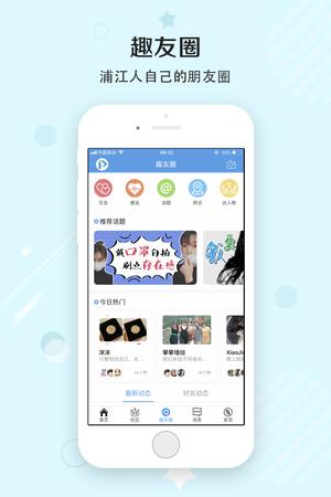 浦江网app手机版下载 v6.9.6.2安卓版0