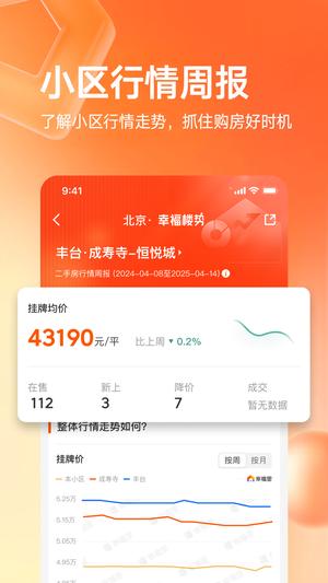 幸福里app官方版下载 v10.1.0安卓版 1