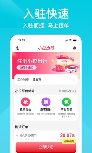 小拉出行司机版app手机版下载 v1.7.8安卓版 2