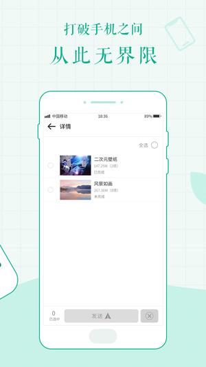 互传文件app手机版下载 v1.0.3安卓版 2