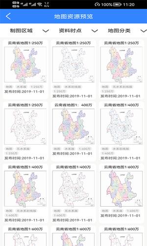 天地图・云南app手机版下载 v2.3.2安卓版 2