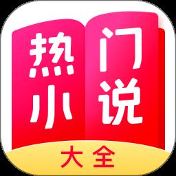 掌上小说大全app最新版下载