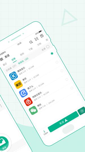 互传文件app手机版下载 v1.0.3安卓版 1