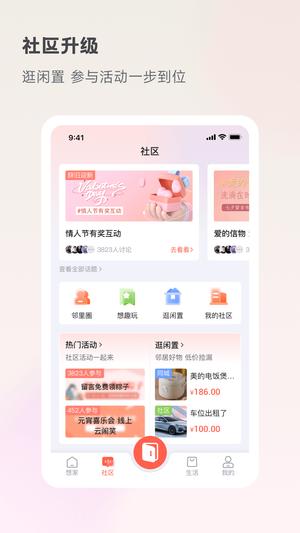 想家社区app手机版下载 v6.2.0安卓版 1