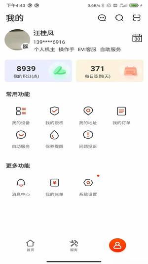 易维讯app官方版下载 v17.0.3安卓版 0