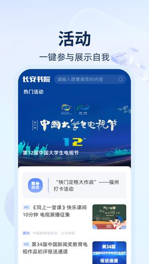 中國教育臺cetv4空中課堂(長安書院)app最新版下載 v3.2.0安卓版 1