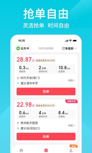 小拉出行司机版app手机版下载 v1.7.8安卓版 1