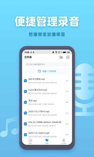 手机录音机app手机版下载 v1.4.0安卓版 1