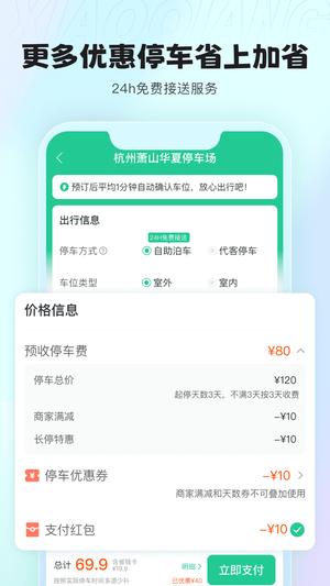 小强停车app最新版下载 v7.0.1安卓版 0