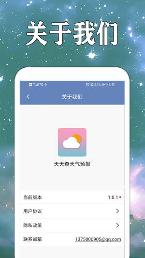 天天查天气预报app手机版下载 v1.1.2安卓版 0