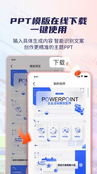 爱做ppt最新版下载