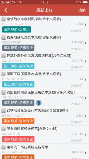 建筑设计规范大全app手机版下载 v4.0.9安卓版 0
