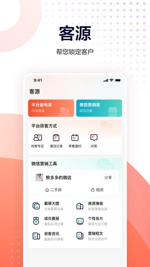 安居客经纪人版app最新版下载 v9.79.2安卓版 1