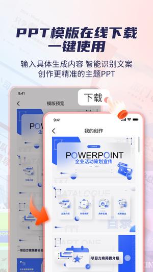 爱做PPTapp手机版下载 v3.0安卓版 0