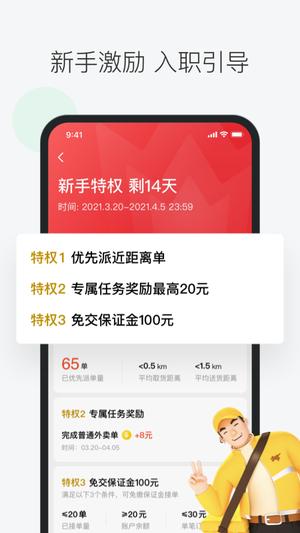 美团众包app手机版下载 v11.4.0.5627安卓版 1