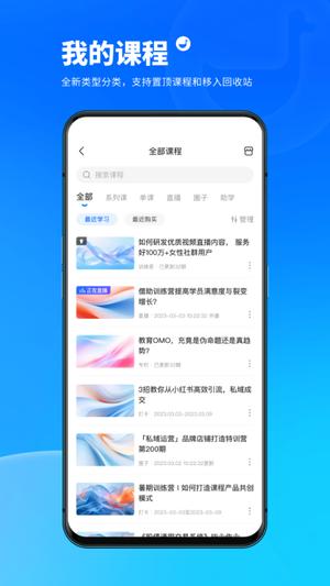 小鹅通学员版app手机版下载 v5.5.1安卓版0