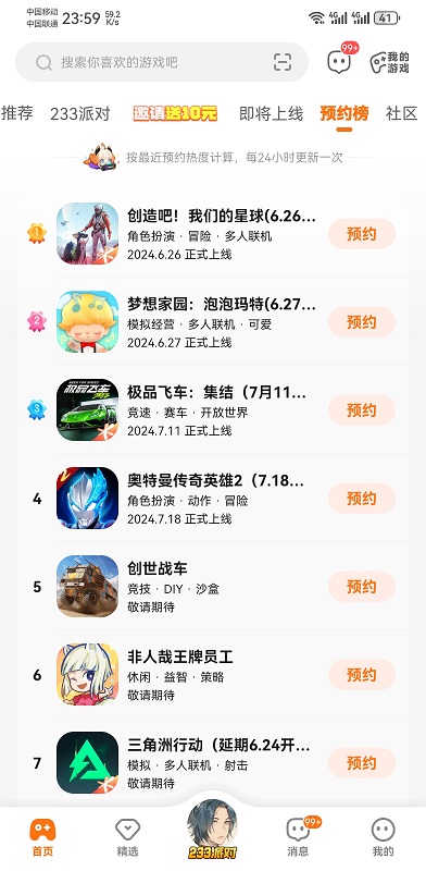 233乐园免费下载安装新版