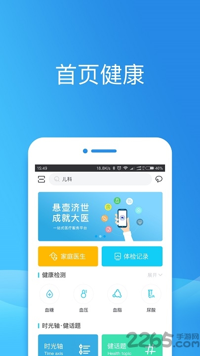 健康东莞app官网下载安装