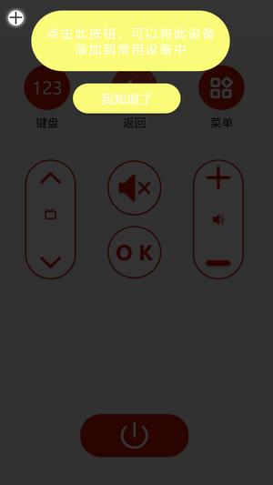 万能遥控器通用app手机版下载 v39.7安卓版 1