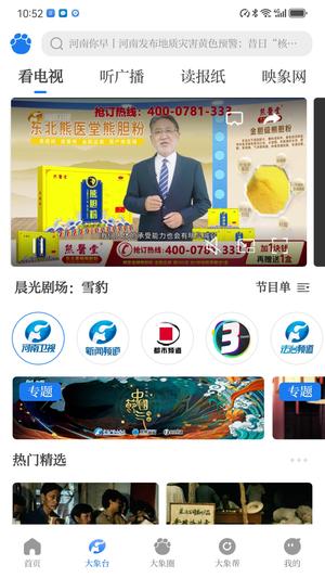 大象新闻app手机版下载 v4.7.4安卓版1