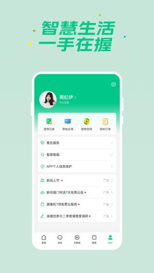 360智慧生活app官方版下载 v2.7.1安卓版2