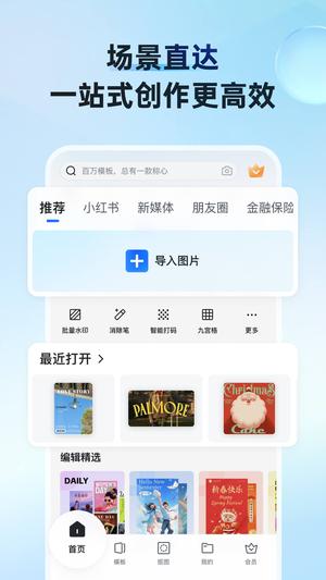 稿定设计app官方版下载 v5.7.0安卓版1