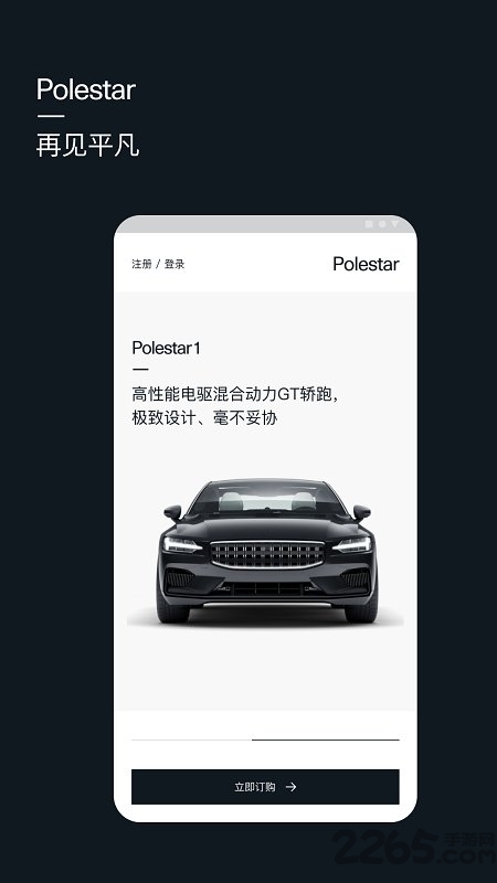 polestar极星app下载